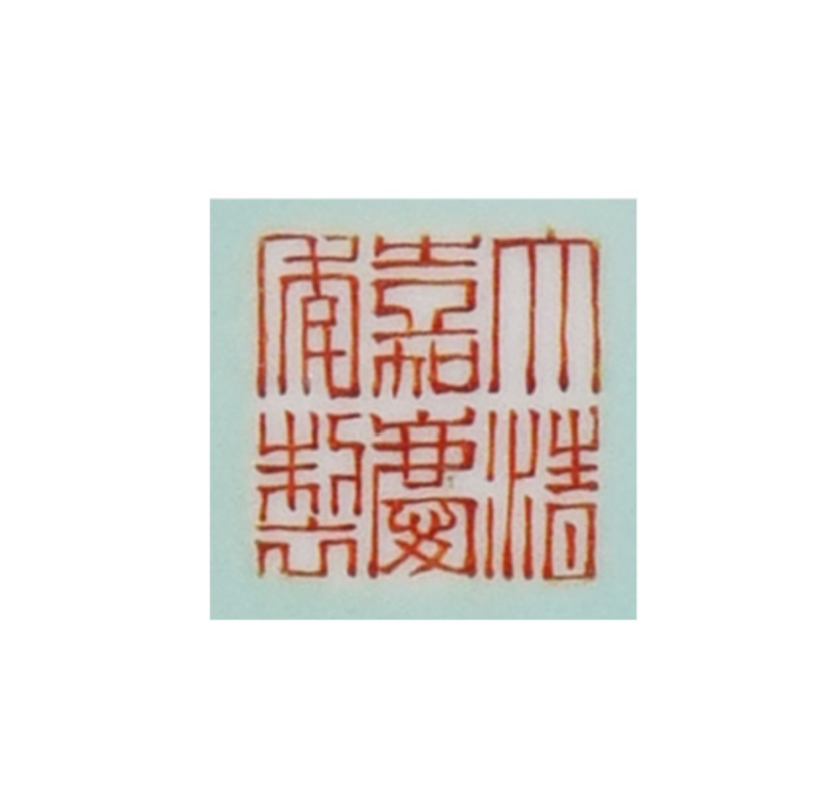 a famille rose ‘boys at play’ vase with ruyi handles a famille rose ‘boys at play’ vase with ruyi handles